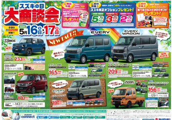 ５月１６日(土)・１７日(日)はスズキの日！！！